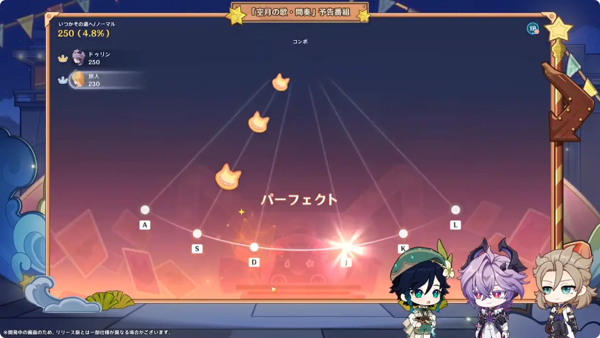 原神 LunaIII　北の果ての夜想詩　予告番組　幾千のメロディー（音ゲー）　マルチプレイ