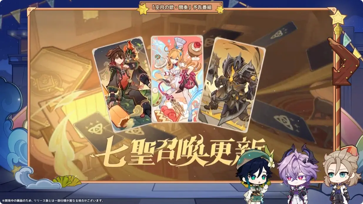 原神 LunaIII　北の果ての夜想詩　予告番組　七聖召喚（TCG）カード追加