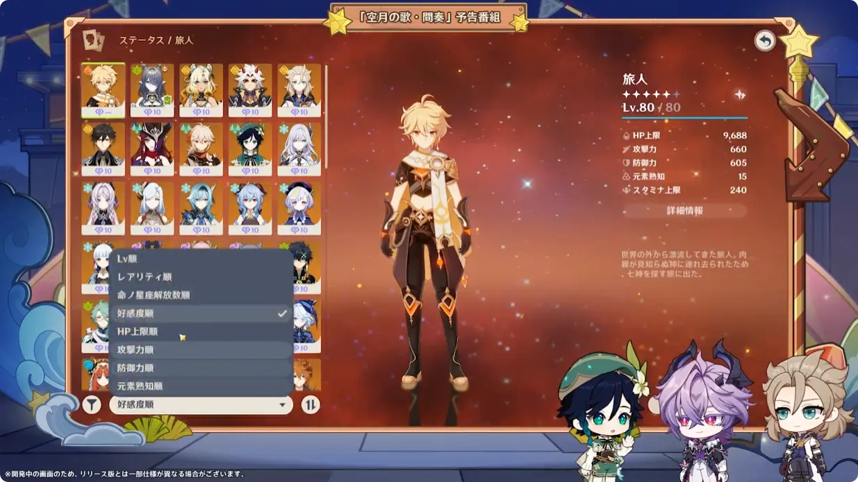 原神 LunaIII　北の果ての夜想詩　予告番組　システム改善　フィルター・ソート機能改善