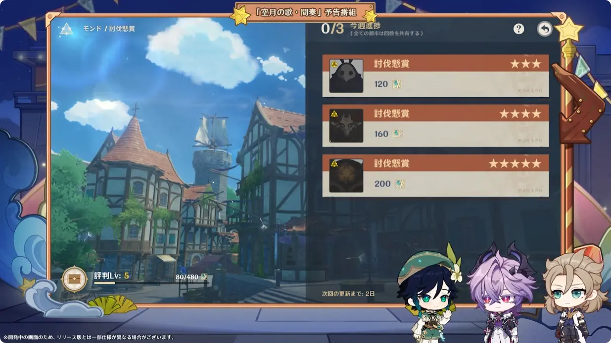 原神 LunaIII　北の果ての夜想詩　予告番組　システム改善　評判任務のポイントアップ