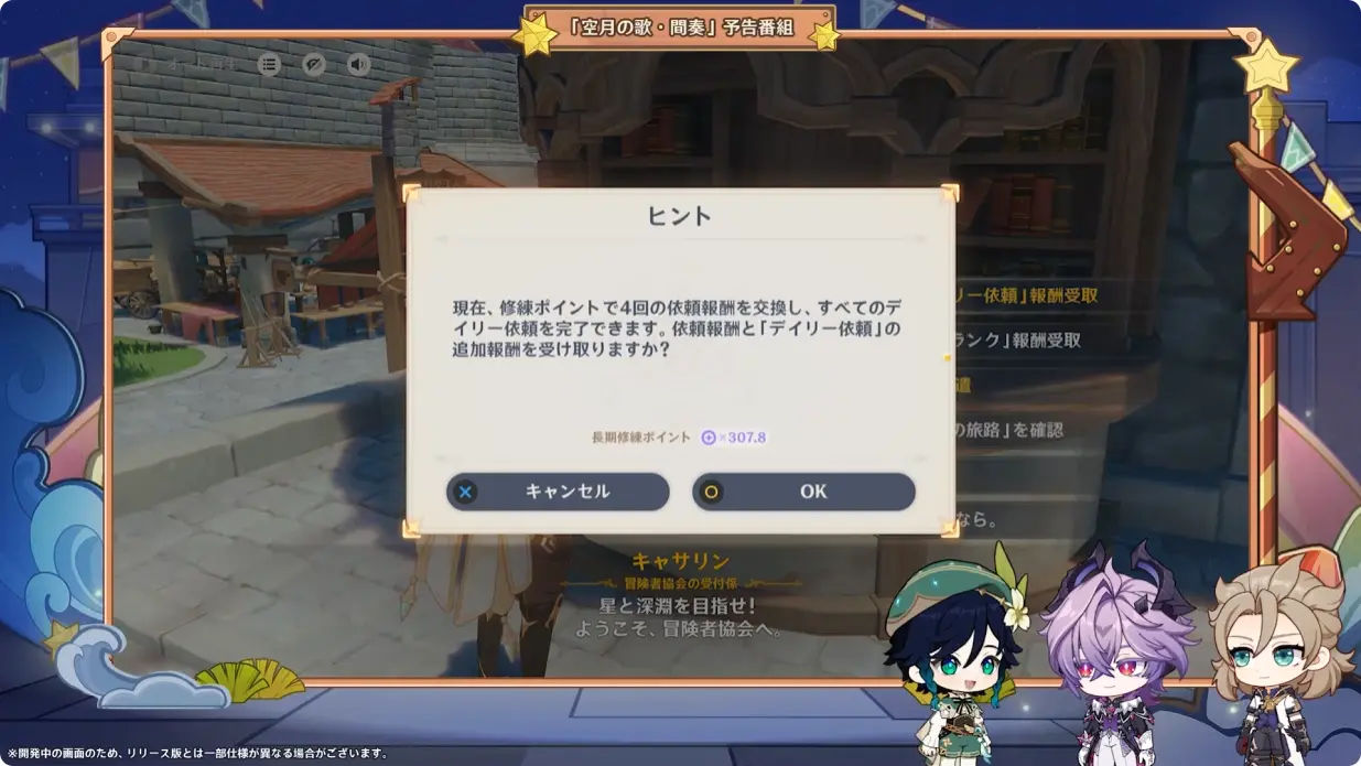 原神 LunaIII　北の果ての夜想詩　予告番組　システム改善　報告時に修練ポイント使用