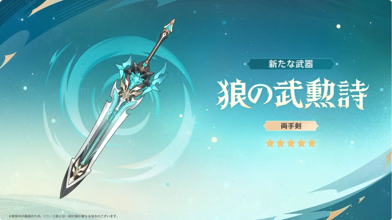 原神 Luna V 風を捕まえる帰郷者　予告番組　ファルカ　モチーフ武器
