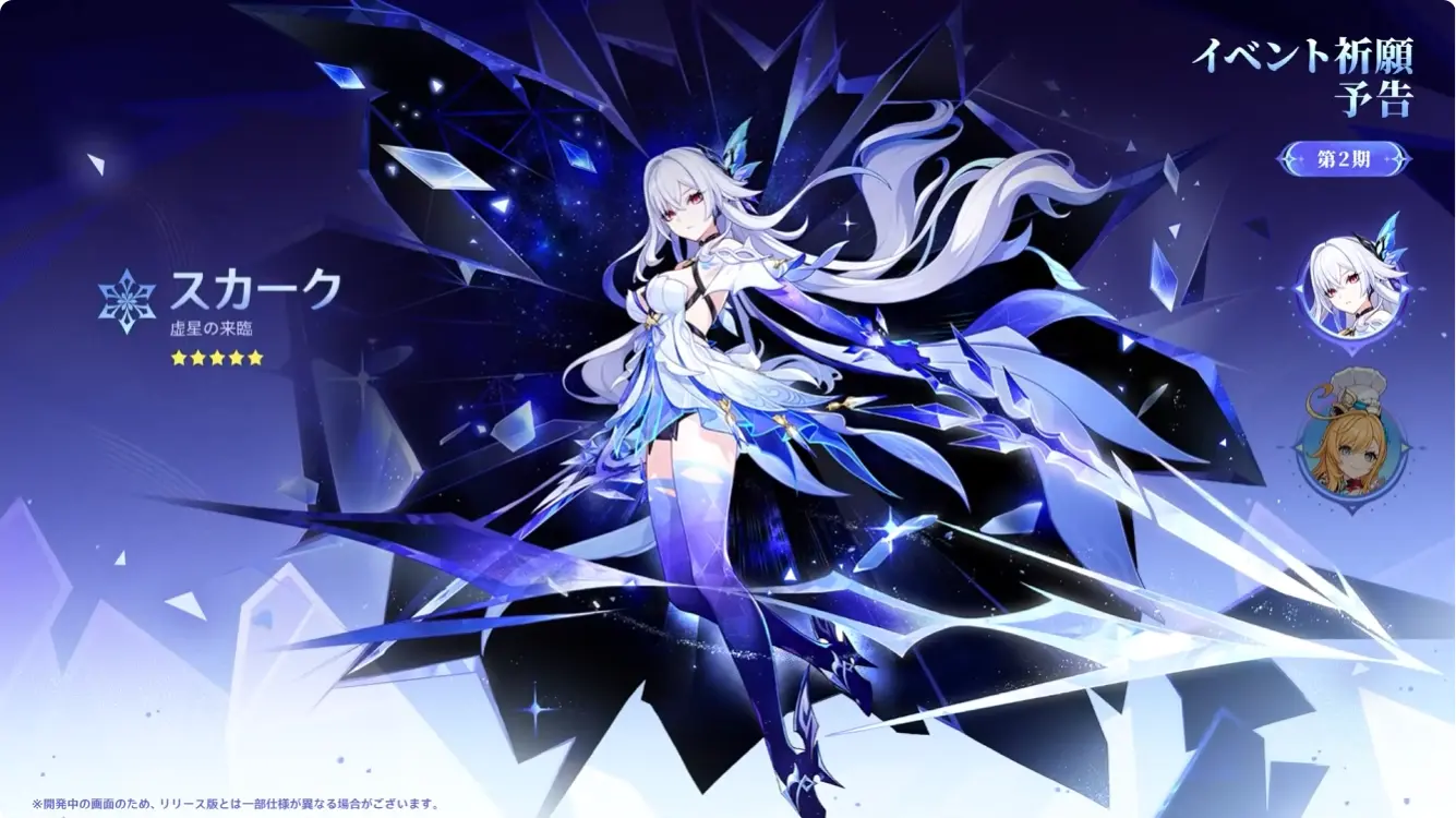 原神 Luna V 風を捕まえる帰郷者　予告番組　イベント祈願（限定ガチャ）　後期　スカーク・エスコフィエ