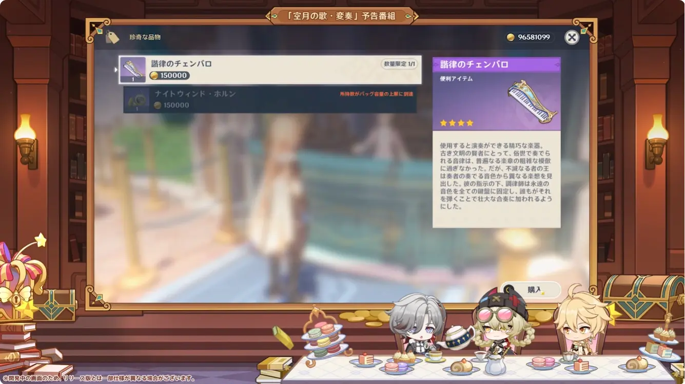 原神 Luna V 風を捕まえる帰郷者　予告番組　幾千のメロディー（音ゲー）楽器追加