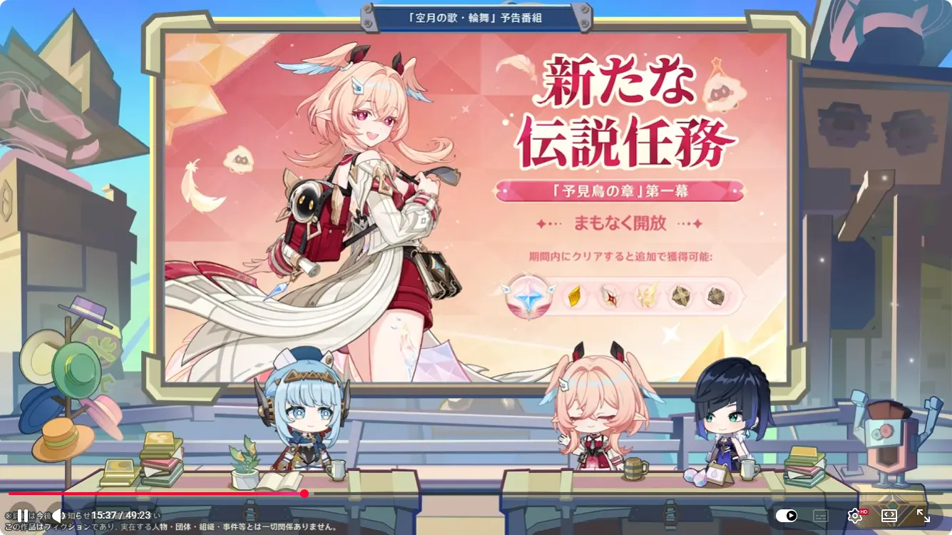 原神　バージョンLuna VI予告番組　リンネア　突破素材