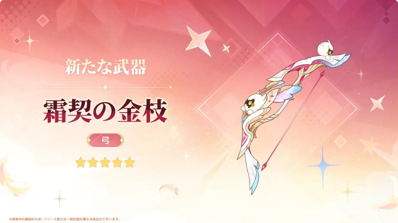 原神　バージョンLuna VI予告番組　イベント祈願（限定ガチャ）　前半　リンネア　モチーフ武器