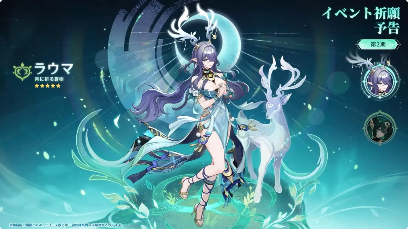 原神　バージョンLuna VI予告番組　イベント祈願（限定ガチャ）　後半　ラウマ・ネフェル