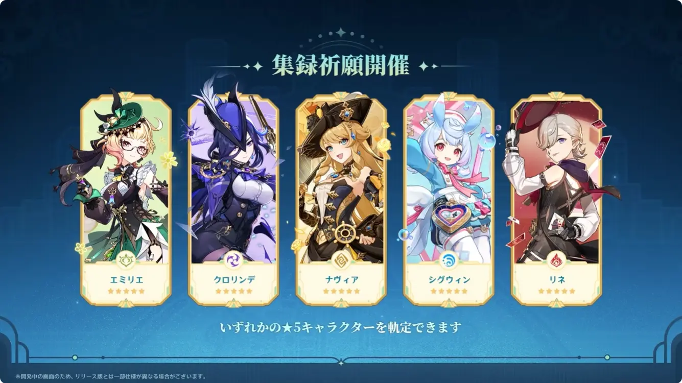 原神　バージョンLuna VI予告番組　　フォンテーヌ集録祈願　キャラクター