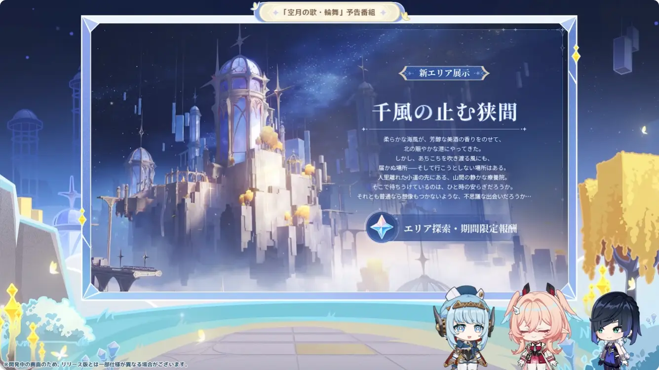 原神　バージョンLuna VI予告番組　新エリア　ドーンマンポート