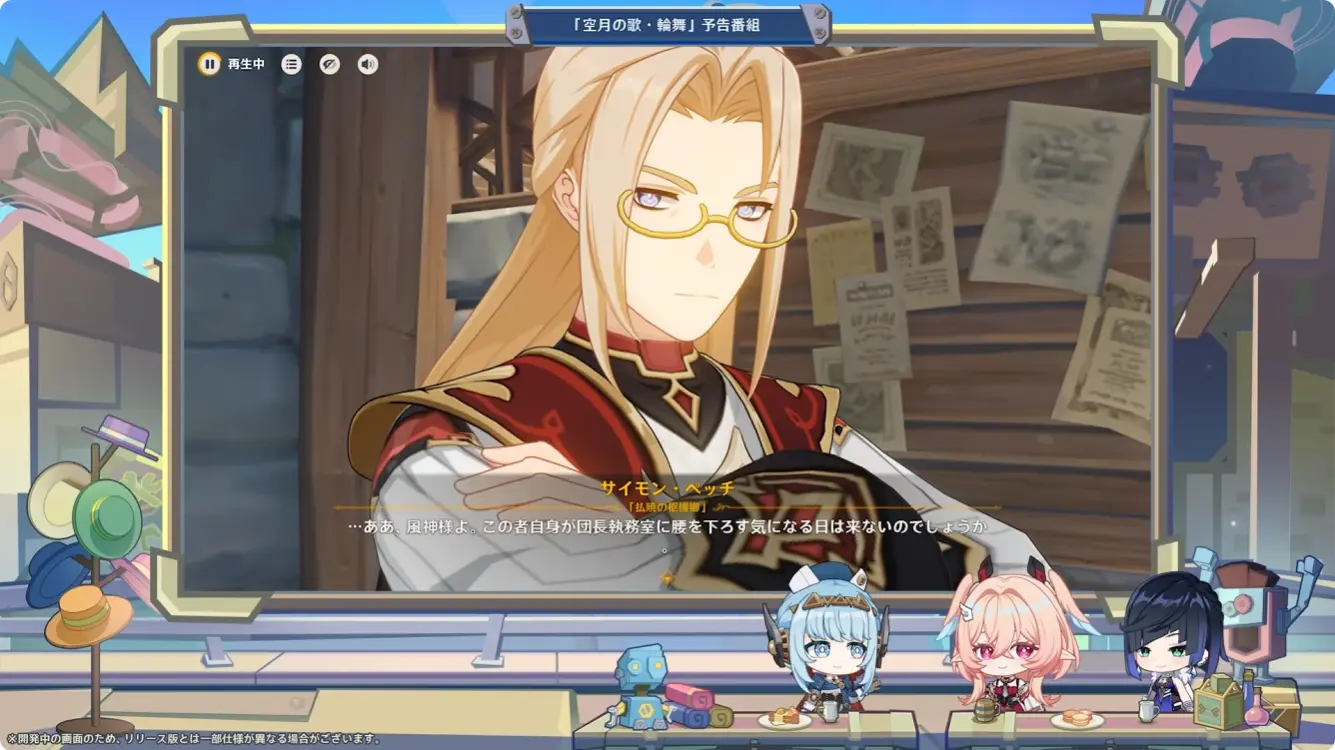 原神　バージョンLuna VI予告番組　のんびり旅行記　秘話追加