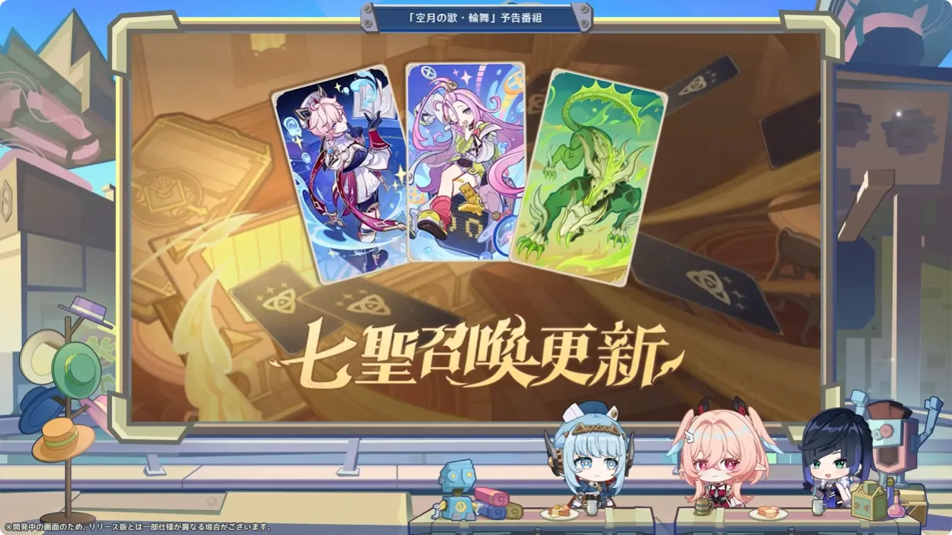原神　バージョンLuna VI予告番組　七聖召喚　カード追加