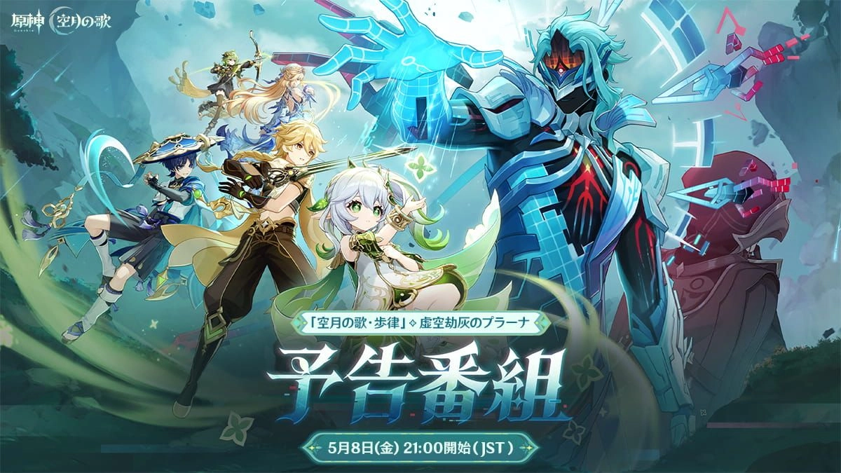 原神　バージョンLunaVII　予告番号三