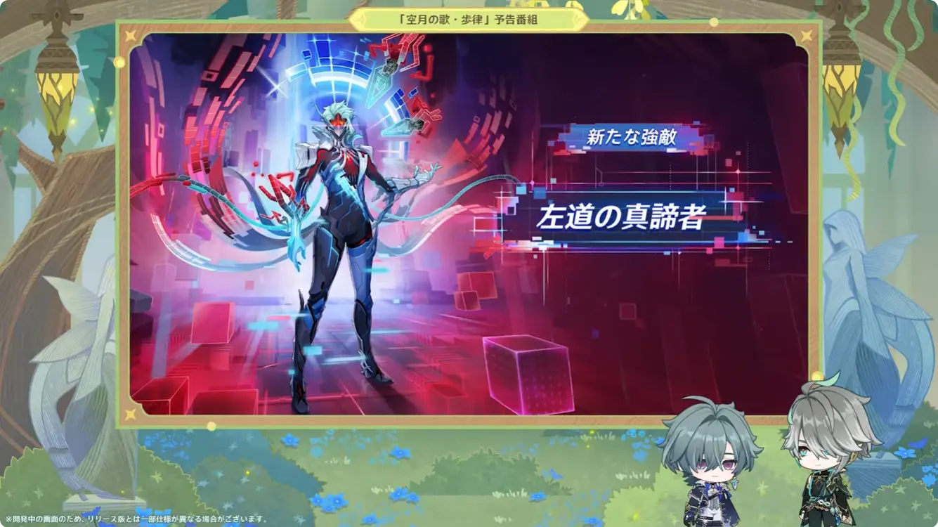 原神　バージョンLunaVII　予告番組　週ボス