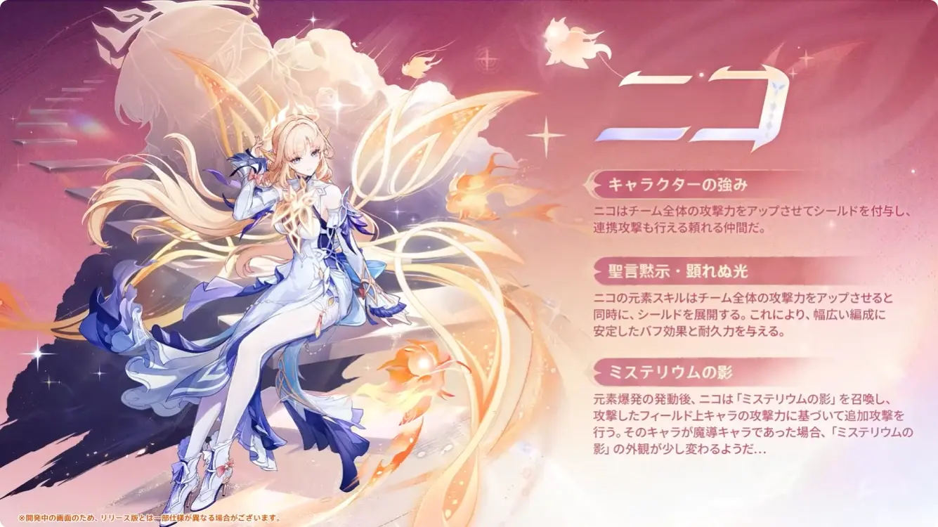 原神　バージョンLunaVII　予告番組　新キャラクター　ニコ