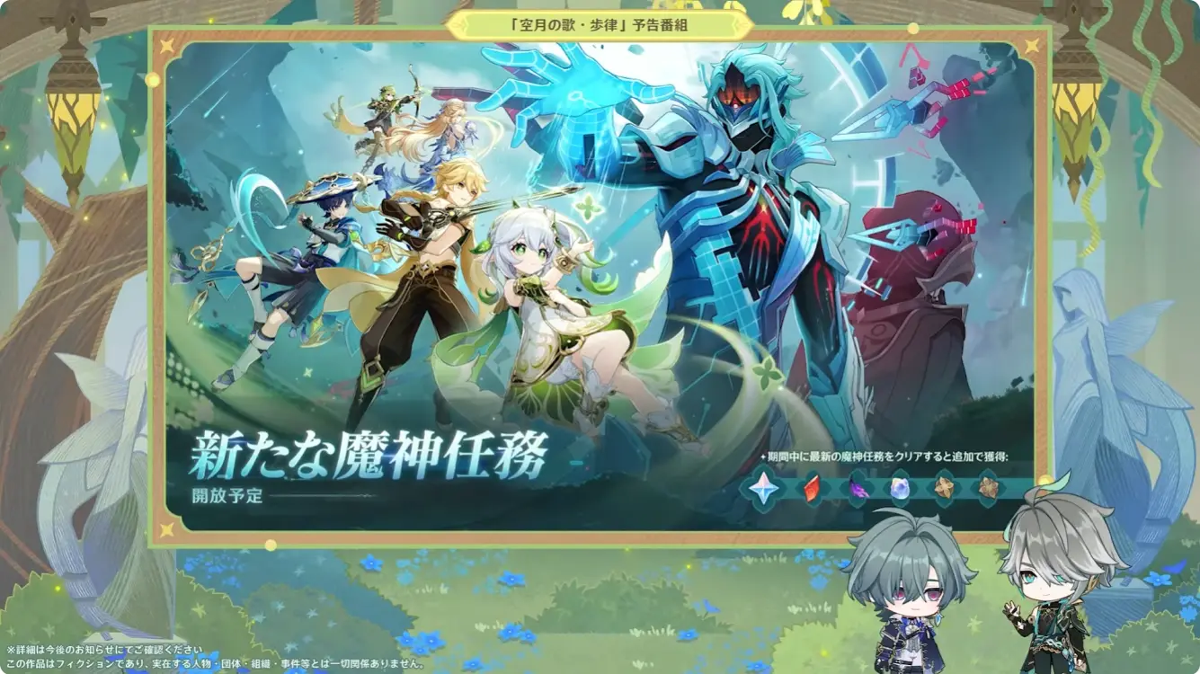 原神　バージョンLunaVII　予告番組　ニコ突破素材