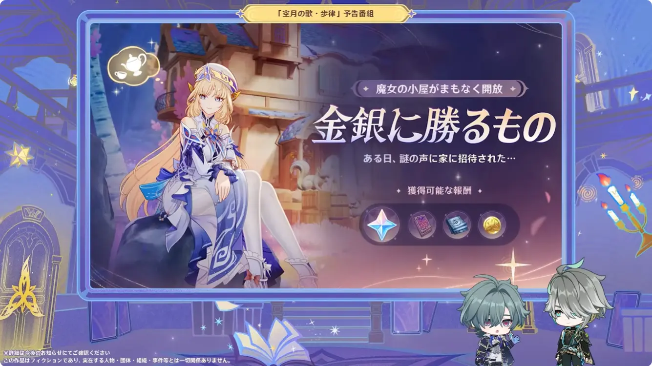 原神　バージョンLunaVII　予告番組　ニコ天賦素材