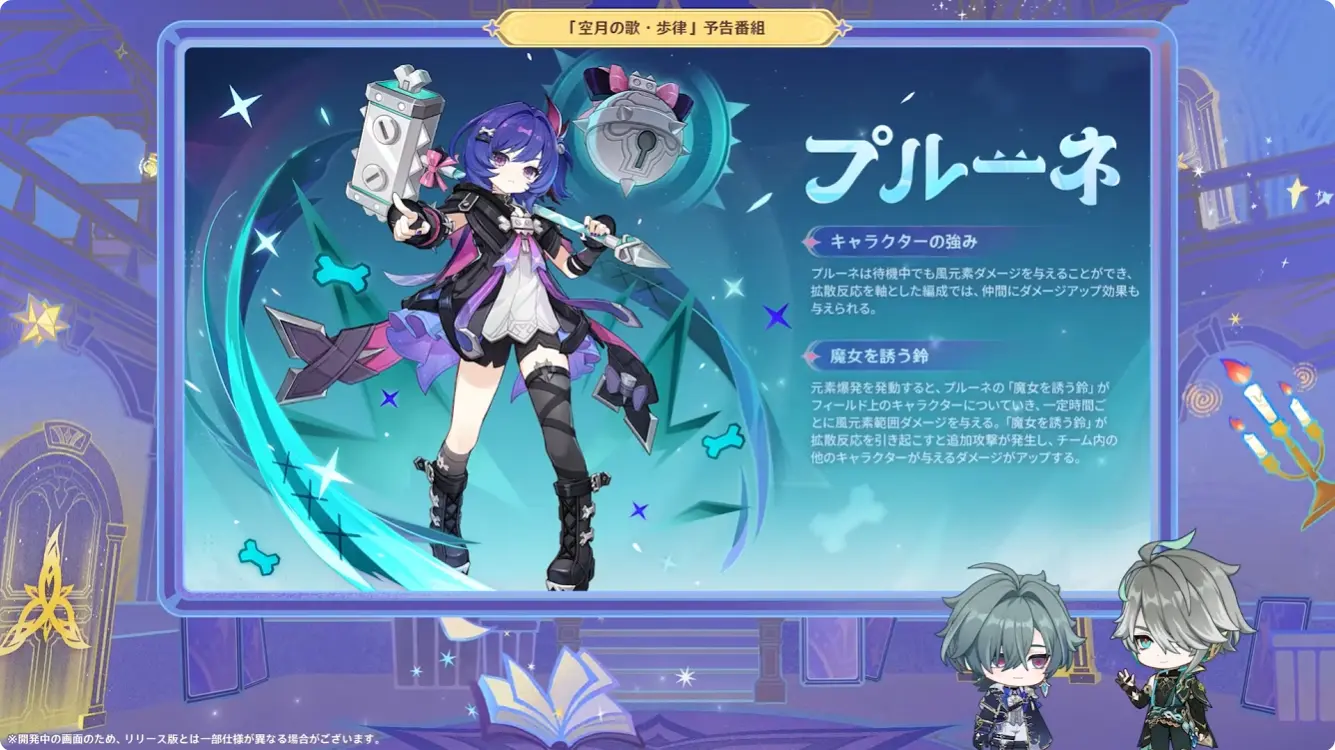 原神　バージョンLunaVII　予告番組　プルーネ