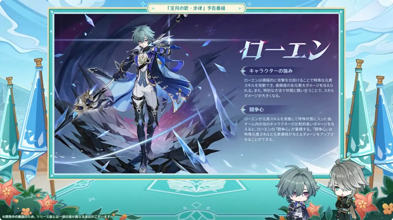 原神　バージョンLunaVII　予告番組　新キャラクター　ローエン