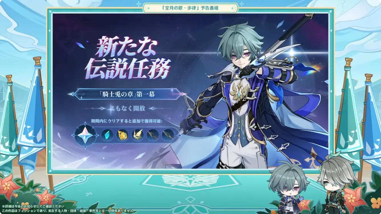 原神　バージョンLunaVII　予告番組　ローエン伝説任務