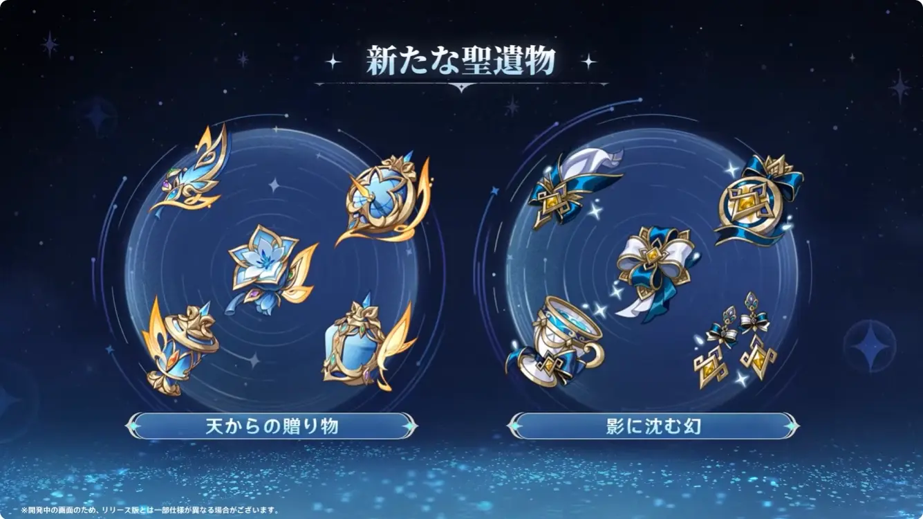 原神　バージョンLunaVII　予告番組　　新聖遺物