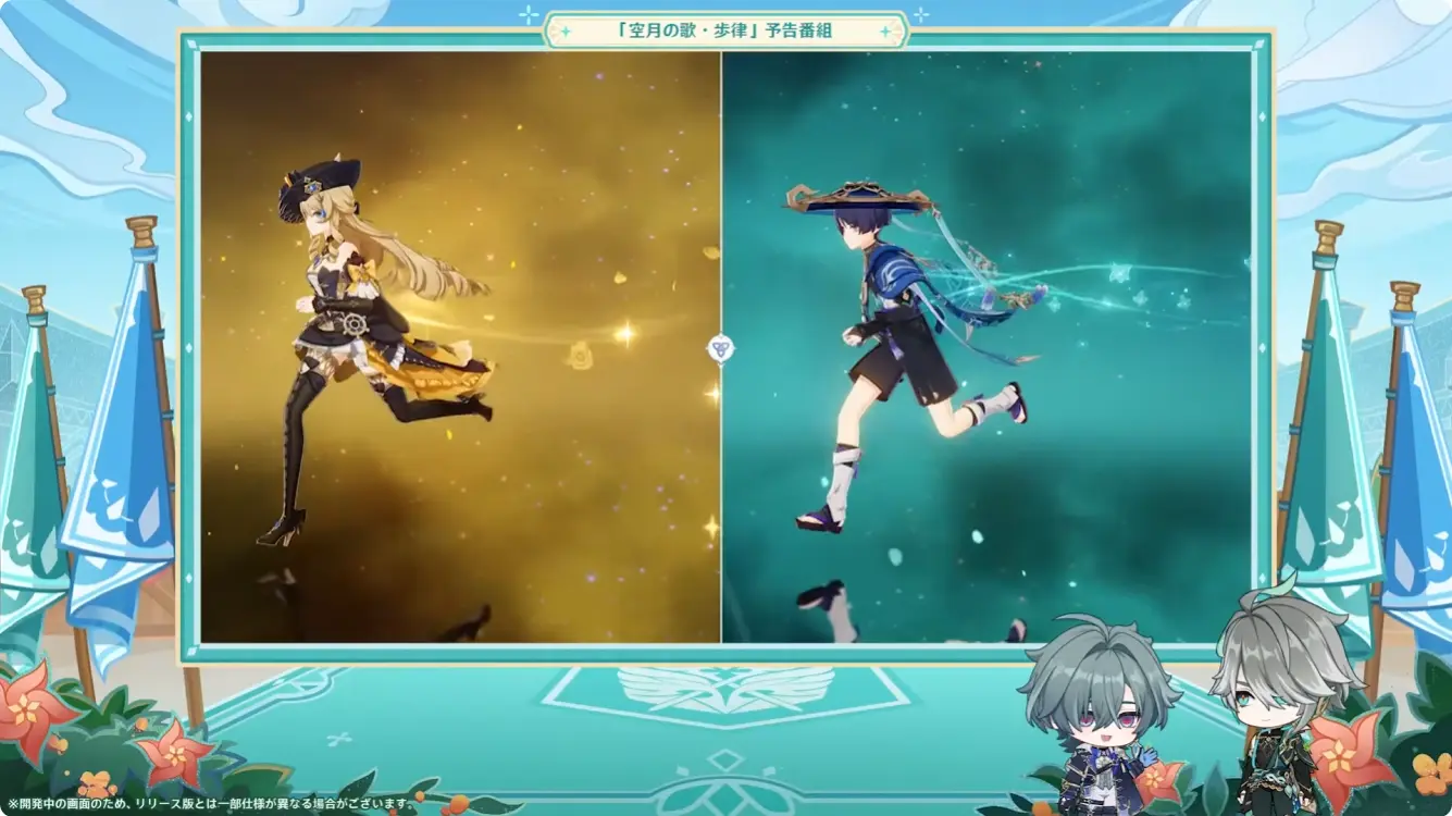 原神　バージョンLunaVII　予告番組　空想の軌跡　ナヴィア・放浪者