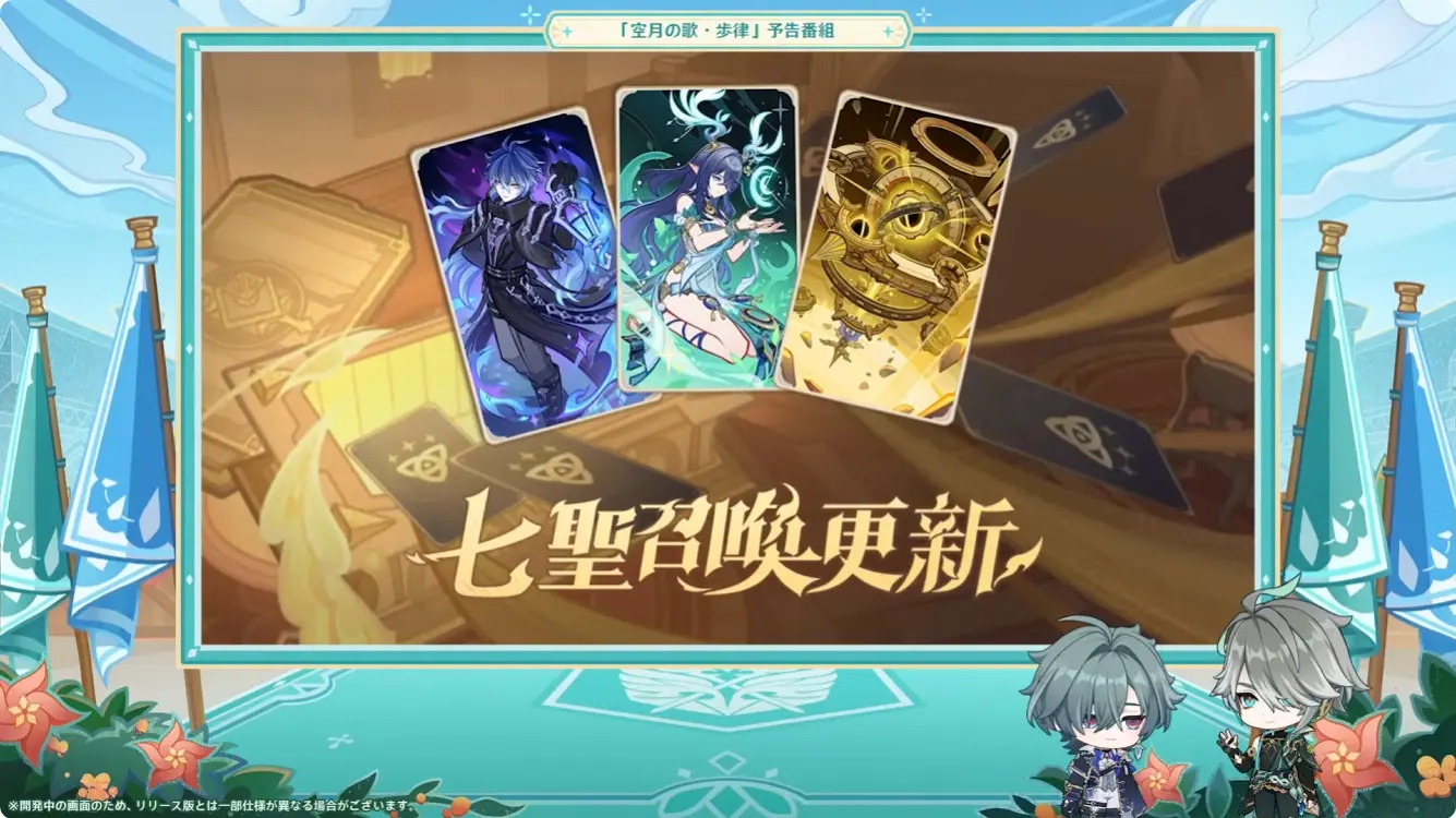 原神　バージョンLunaVII　予告番組　七聖召喚（TCG）カード追加
