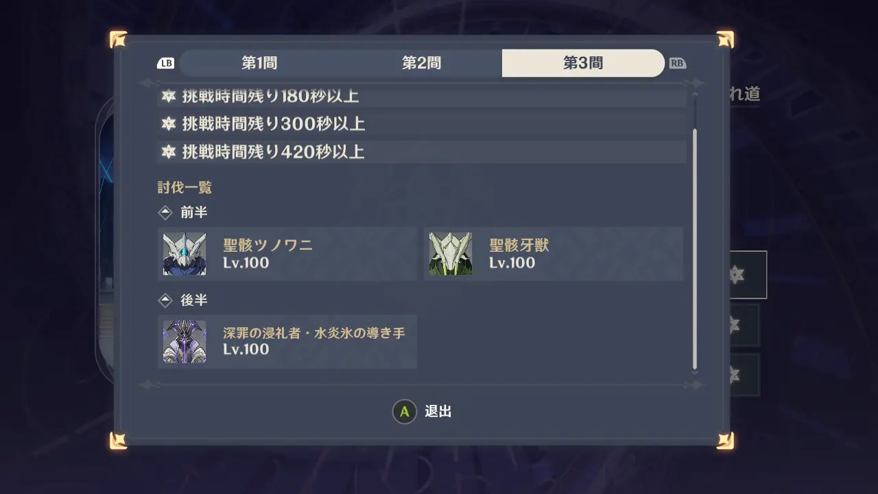 原神　深境螺旋　輪奏の月（2023年6月上期）第12層3間（12-3）　敵一覧