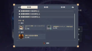 原神 深境螺旋 織の月(2025年5月)第12層1間(12-1) 敵一覧