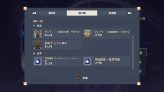 原神 深境螺旋 織の月(2025年5月)第12層2間(12-2) 敵一覧