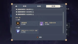 原神 深境螺旋 織の月(2025年5月)第12層3間(12-3) 敵一覧