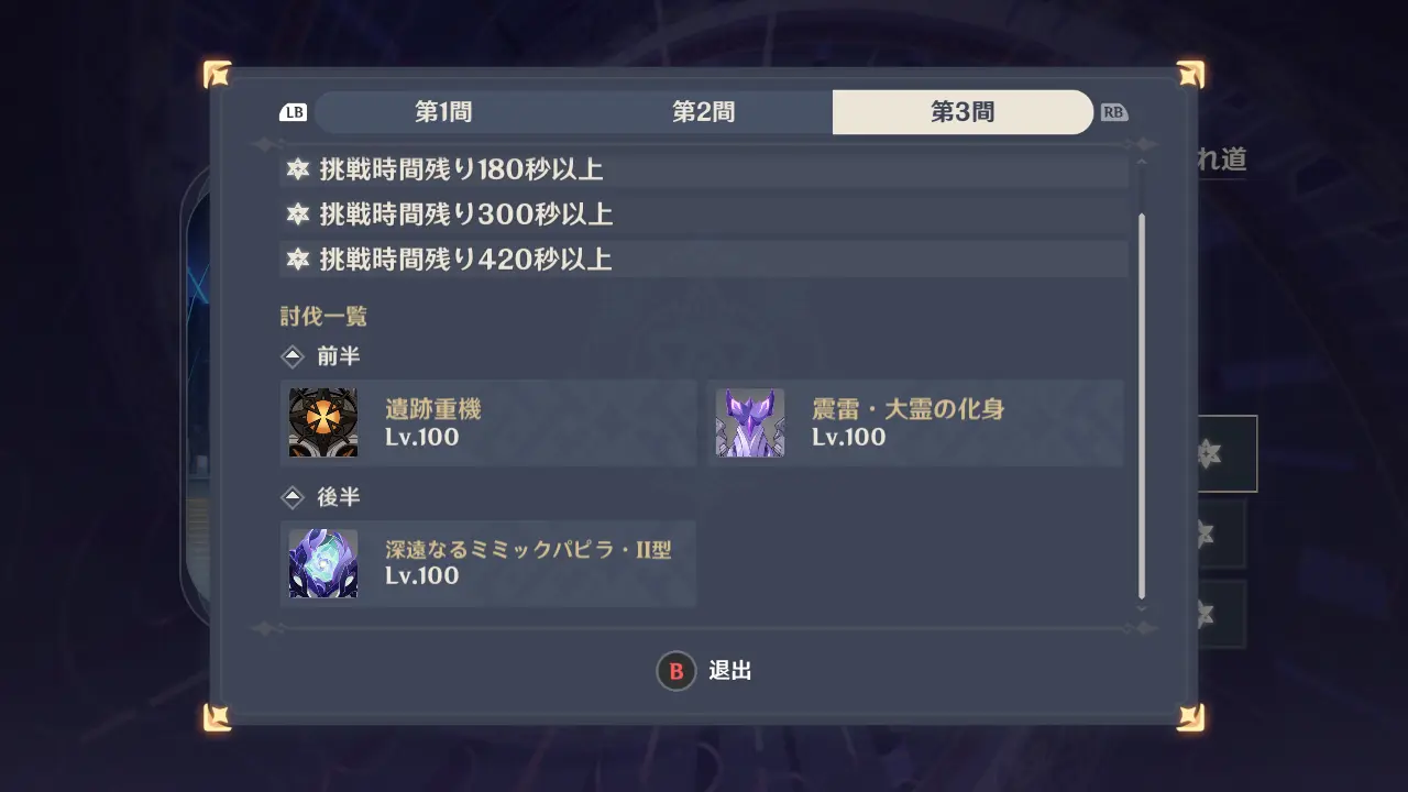 原神 深境螺旋 織の月(2025年5月)第12層3間(12-3) 敵一覧