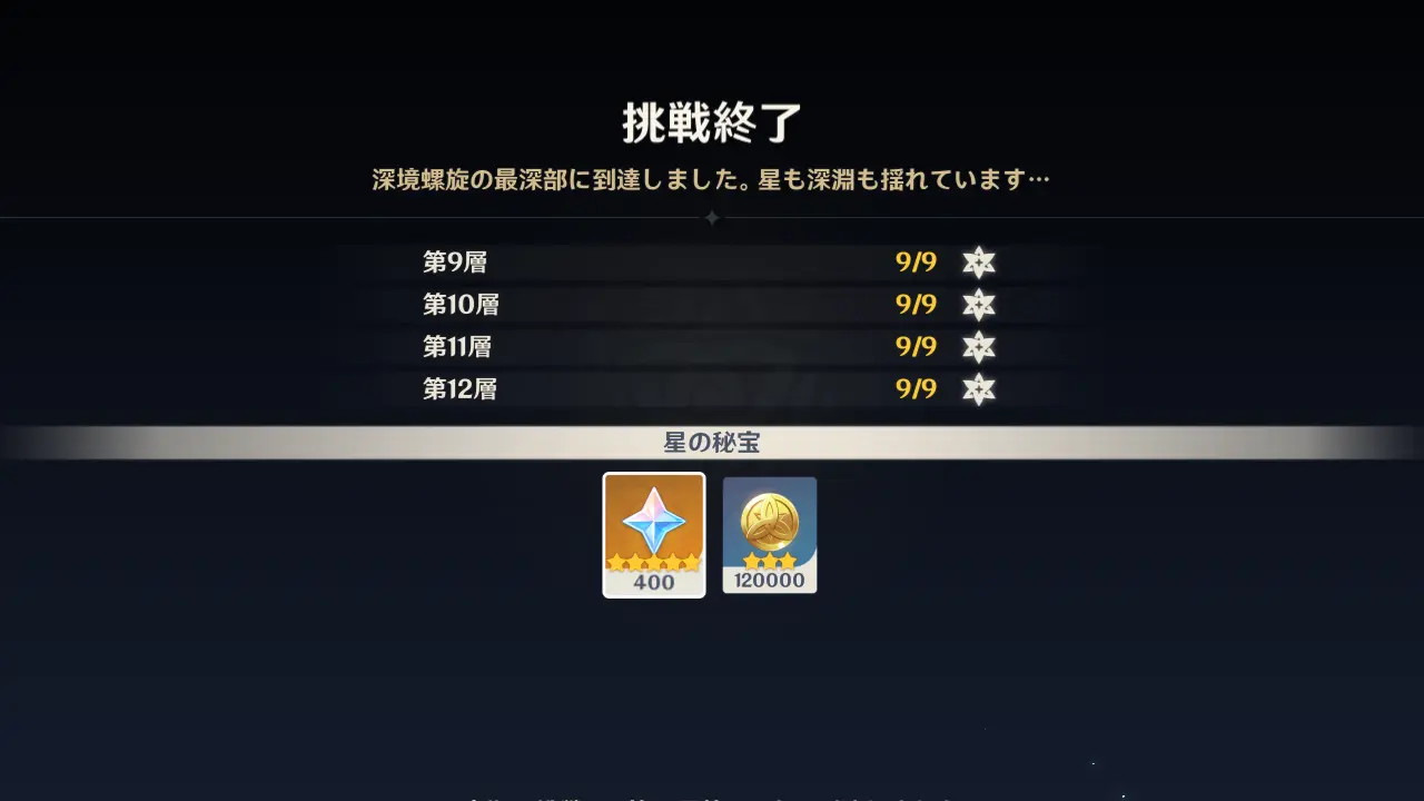 原神　深境螺旋　報酬自動受け取り