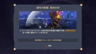 原神　深境螺旋　誓約の月（2025年11月）祝福