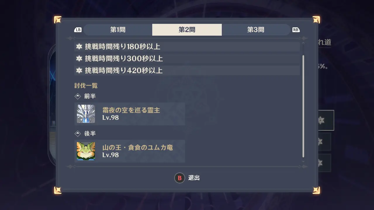 原神　深境螺旋　誓約の月（2025年11月）第12層2間（12-2）　敵一覧