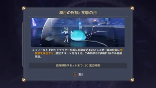 原神　深境螺旋　疾駆の月（2025年12月）祝福