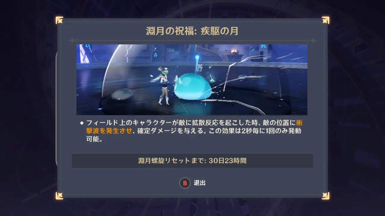 原神　深境螺旋　疾駆の月（2025年12月）祝福