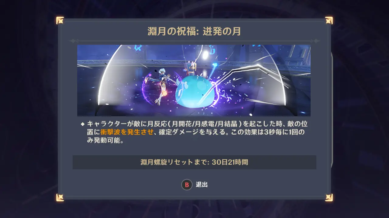 原神　深境螺旋　迸発の月（2026年1月）祝福