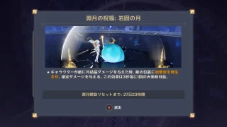 原神　深境螺旋　岩固の月（2026年2月）祝福