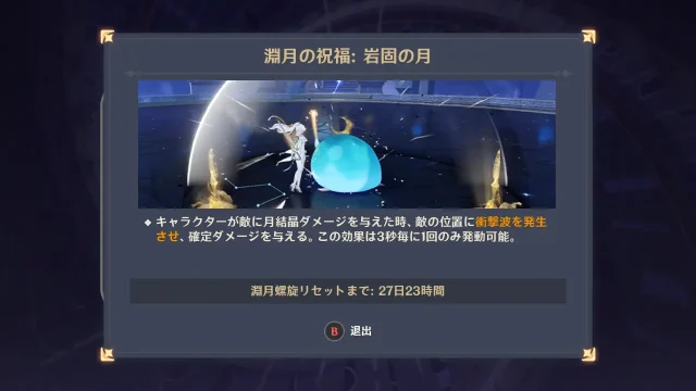 原神　深境螺旋　岩固の月（2026年2月）祝福