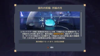 原神　深境螺旋　烈風の月（2026年3月）祝福