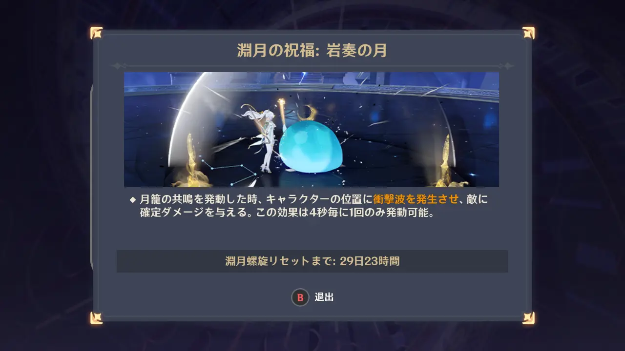 原神　深境螺旋　岩奏の月（2026年4月）祝福