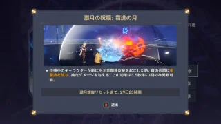 原神　深境螺旋　霜迸の月（2026年6月）祝福