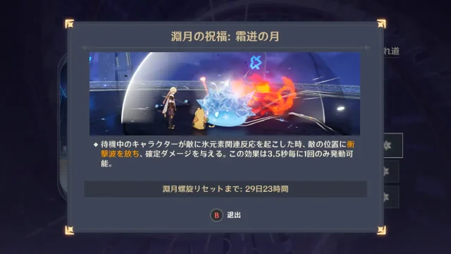原神　深境螺旋　霜迸の月（2026年6月）祝福