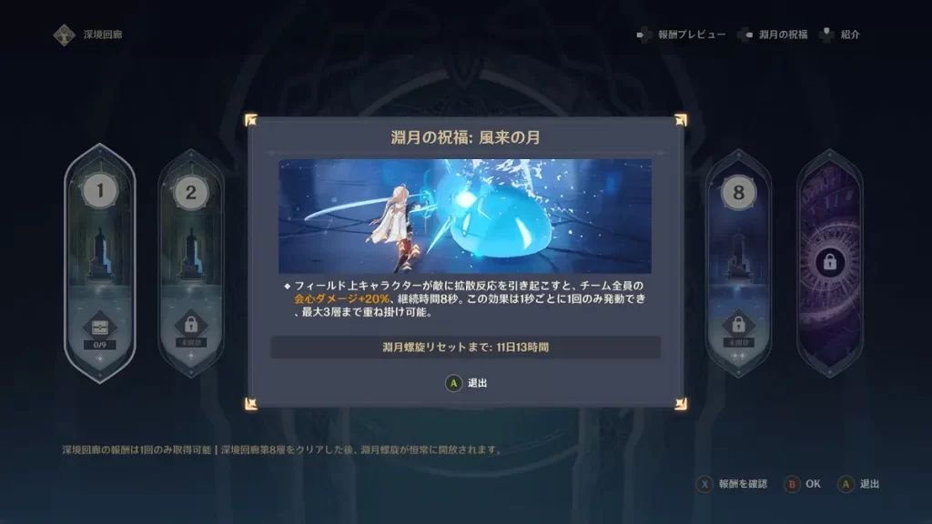 原神　深境螺旋　淵月の祝福