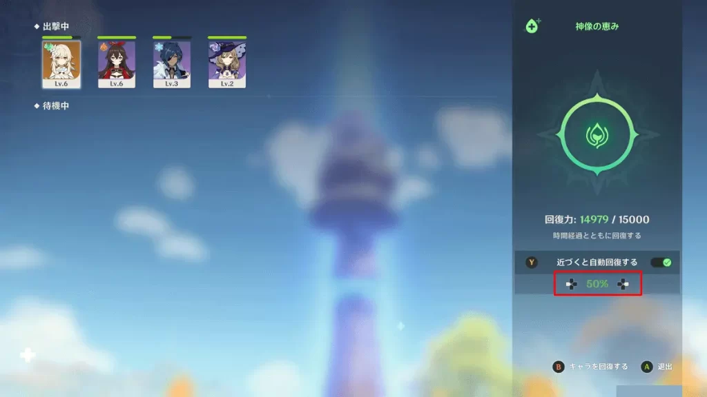 原神　神像の恵み