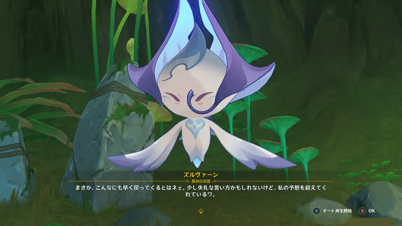 原神　善悪のクヴァレナ　ズルヴァーン