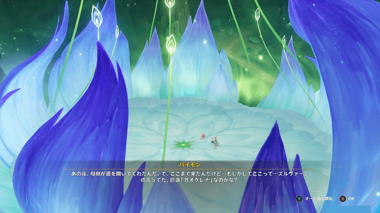 原神　善悪のクヴァレナ　ガオケレナ