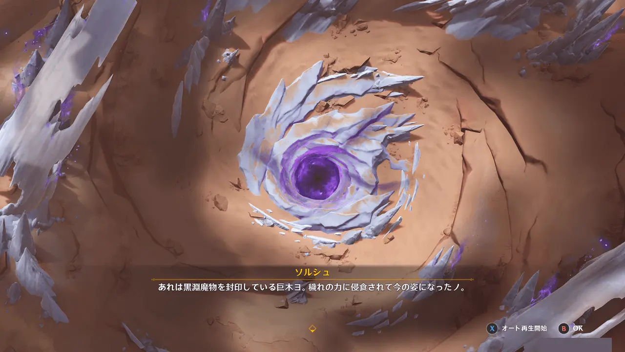 原神　善悪のクヴァレナ　トゥニギの黒淵をふさぐ万種母樹