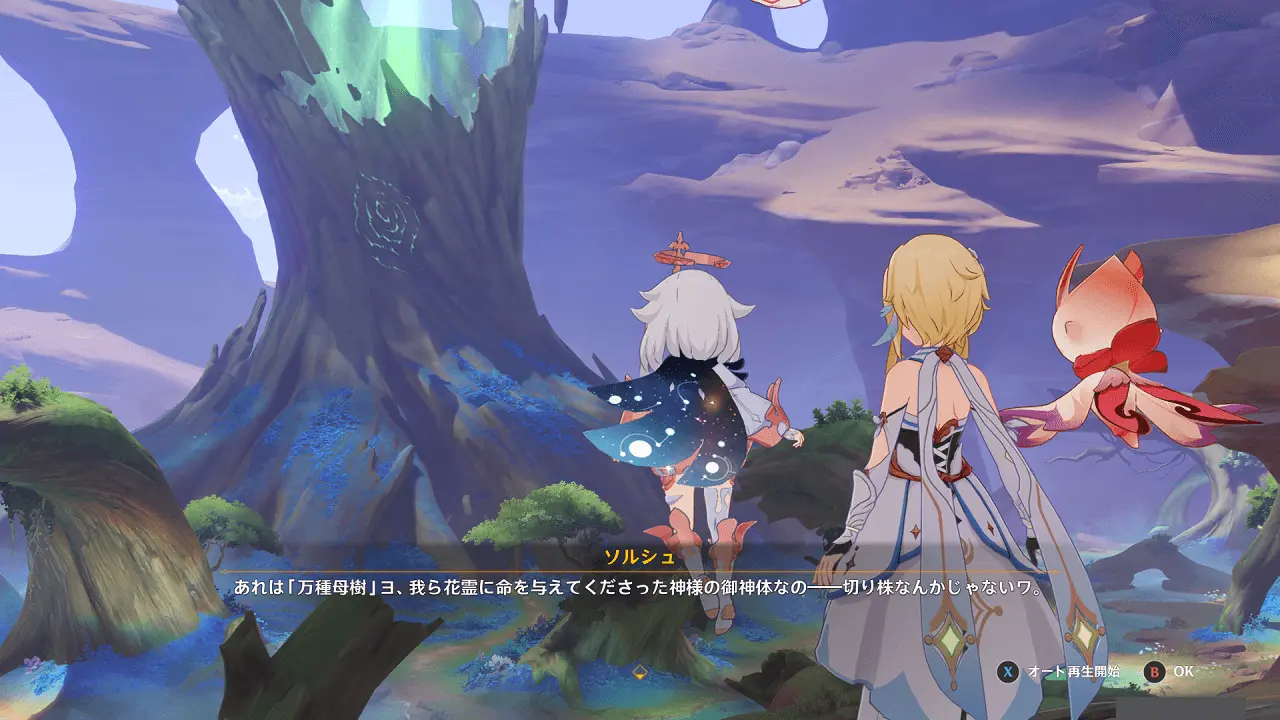 原神　善悪のクヴァレナ　万種母樹