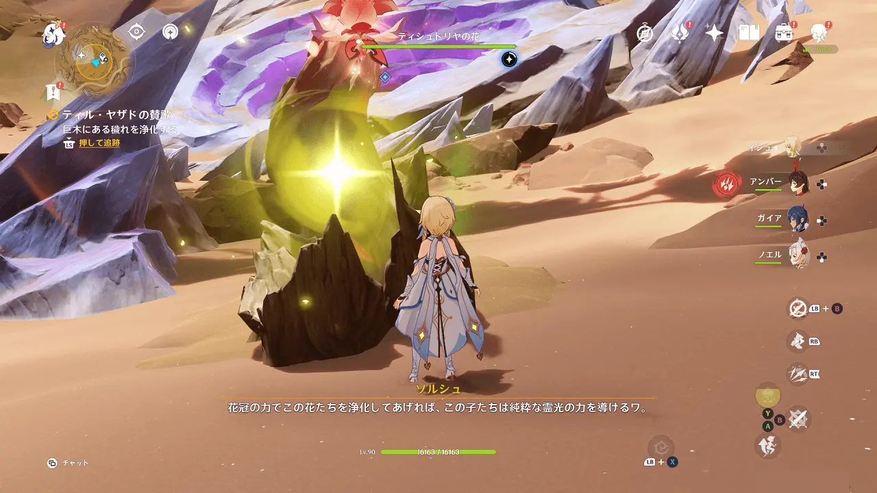 原神　善悪のクヴァレナ　ティシュトリヤの花